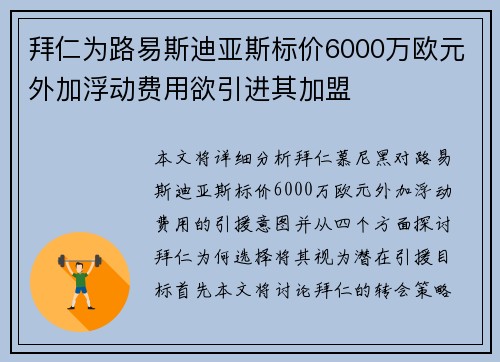 拜仁为路易斯迪亚斯标价6000万欧元外加浮动费用欲引进其加盟