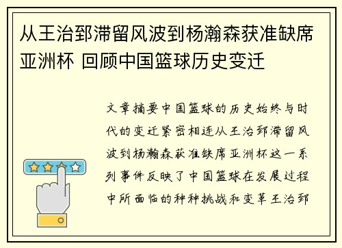从王治郅滞留风波到杨瀚森获准缺席亚洲杯 回顾中国篮球历史变迁