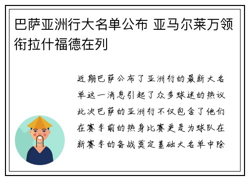 巴萨亚洲行大名单公布 亚马尔莱万领衔拉什福德在列