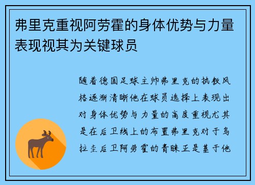 弗里克重视阿劳霍的身体优势与力量表现视其为关键球员