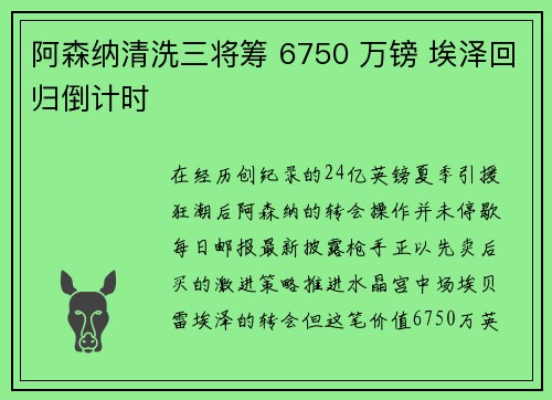 阿森纳清洗三将筹 6750 万镑 埃泽回归倒计时