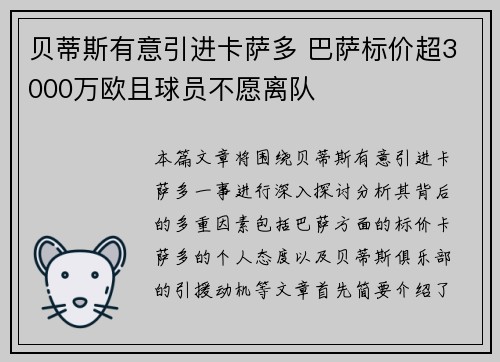 贝蒂斯有意引进卡萨多 巴萨标价超3000万欧且球员不愿离队