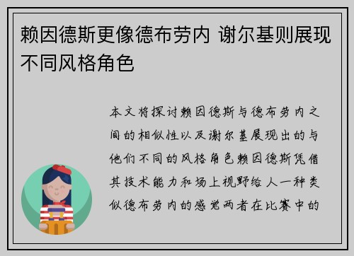 赖因德斯更像德布劳内 谢尔基则展现不同风格角色