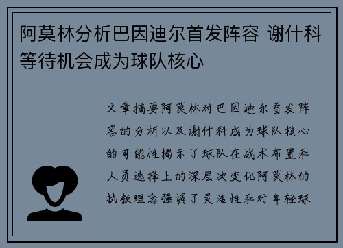 阿莫林分析巴因迪尔首发阵容 谢什科等待机会成为球队核心