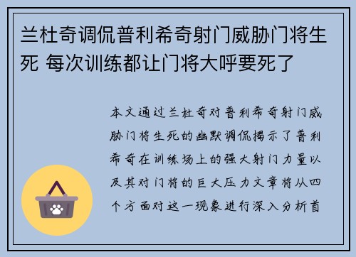 兰杜奇调侃普利希奇射门威胁门将生死 每次训练都让门将大呼要死了