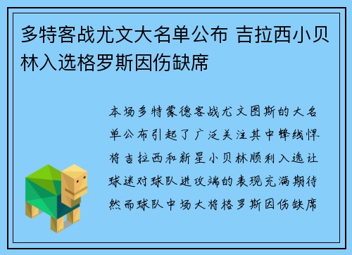 多特客战尤文大名单公布 吉拉西小贝林入选格罗斯因伤缺席