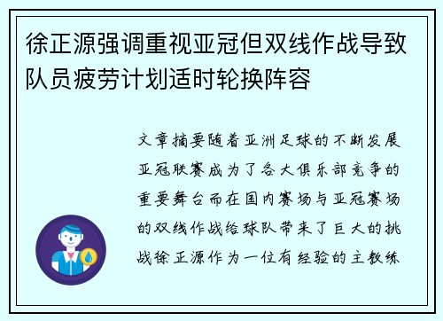 徐正源强调重视亚冠但双线作战导致队员疲劳计划适时轮换阵容